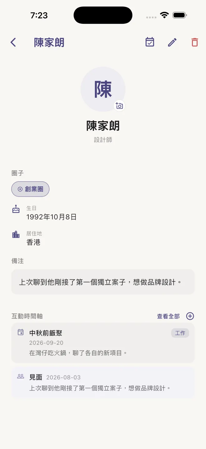 Atlas 人物資料畫面