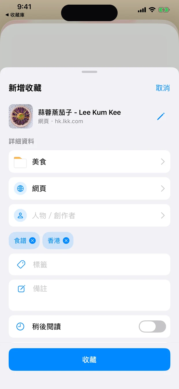 收藏庫新增連結畫面